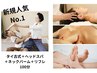 新規1番人気！【プレミアムタイ古式100分】 13000円→
