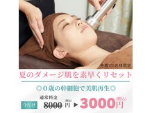 エステサロンプリマージュ(Primage)