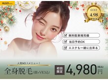 アルゴ 小倉守恒店(ALGO)