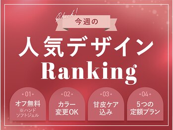 *人気デザインRanking*
