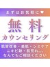 【シミ/くすみ/毛穴/たるみ…お肌を綺麗にしたい!】美肌無料カウンセリング