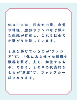 コクア整体院 伊勢崎(KOKUA整体院)/筋膜とは