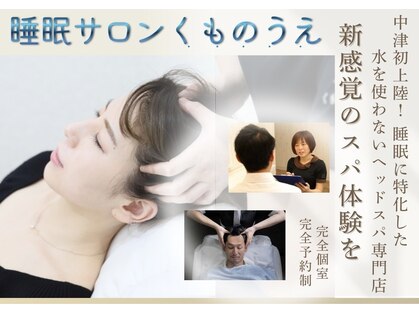 くものうえ ラウンジ 中津の写真