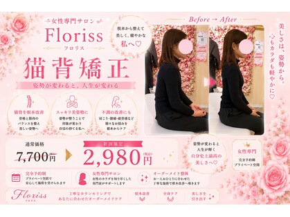からだバランス整体 フロリス 梅田院の写真