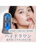 『毛穴/角質/黒ずみ』毛穴レスで大人気！ハイドラワン！　通常8800円
