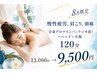 【8月限定】慢性疲労★根本改善全身アロマリンパ+お腹★ラジオ波◎120分¥9500