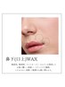 【美眉スタイリング】×【鼻下wax】ナチュラル眉