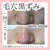 サロンシャイン(Salon Shine)