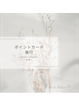 エフ(F)/貯まってお得☆