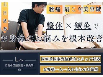 リンク 広島中区(Link)/特徴
