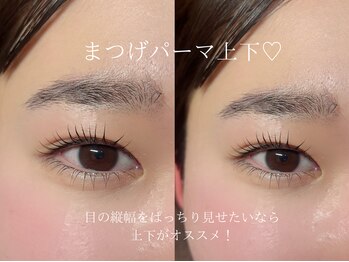 アイラッシュサロン アイクリ(EYECLI)/上下似合わせまつ毛パーマ
