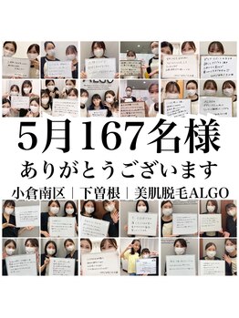 アルゴ 小倉守恒店(ALGO)/ご来店ありがとうございます!