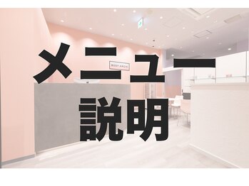 ボディアーキ 吉祥寺店(BODY ARCHI)/クーポン・メニュー紹介