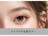 【大人気♪】眉毛ケアで美人顔に♪アイブロウ（眉毛）＋眉毛カラー¥7500