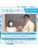 メンズクリア 名古屋駅前店/【メンズクリア】お客様の声