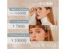 サロン ドゥ リュール(Salon de Lueur)