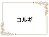 【コルギ】小顔・たるみ・ほうれい線・慢性肩首凝り・ブライダルにおすすめ↓