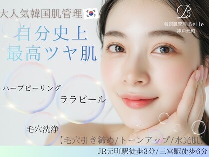 ベル 神戸元町(Belle)の写真