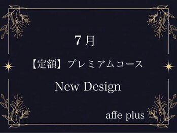 7月 定額プレミアムコース♪