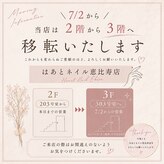 はあとねいる 恵比寿店