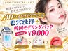 【韓国艶肌メンテナンス】3D毛穴洗浄×高保湿モデリングパック×LEDライト
