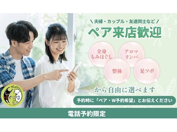 からだケア 癒しの整体&リンパ ほぐせる 日暮里東口駅前店の写真/ペアでのご予約大歓迎!ご家族やご友人、カップルで2人一緒に癒されてください☆〔日暮里/マッサージ〕