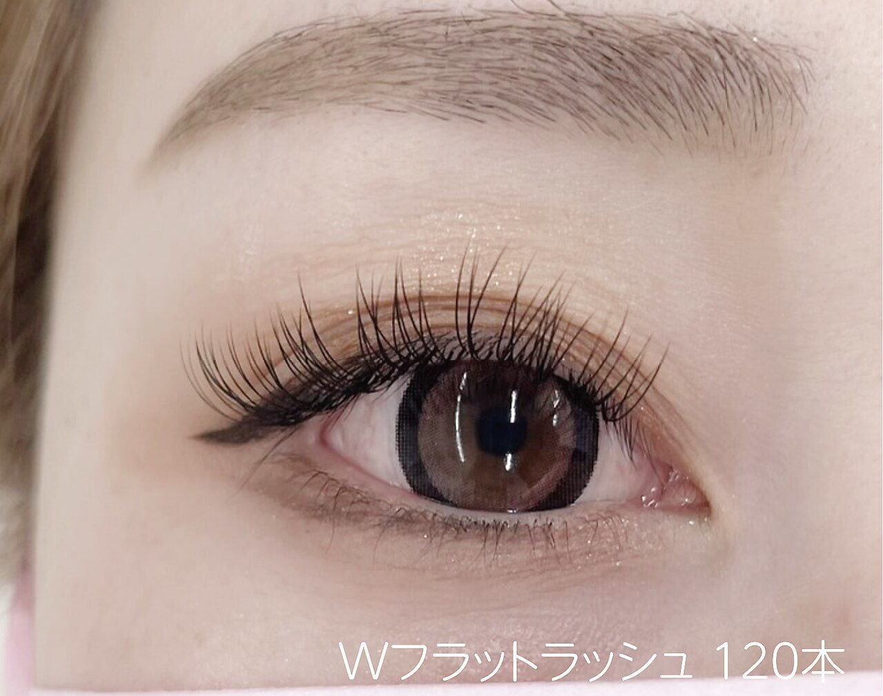 【Wフラットラッシュ】リペア120本（2ヶ月以内）