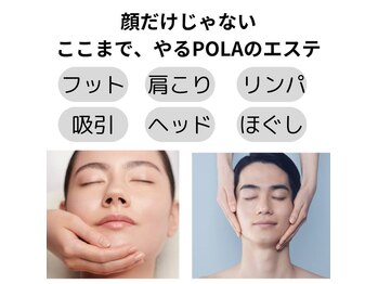ポーラ 岡山青江店(POLA)