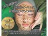（全顔）新世代国産ハーブピーリング美容液導入/剥離なし￥22,000→9500