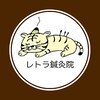 レトラ鍼灸院のお店ロゴ