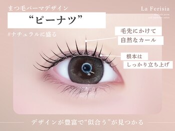ラ フェリシア(La ferisia)/まつげパーマ/まつげカール/美眉