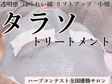 メゾン ド エム(maison de M)/タラソトリートメント