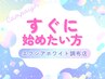 【会員向け/定額通い放題プラン♪】セルフホワイトニング1ヵ月 ¥11000