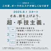 ポーラ 金沢文庫店(POLA)