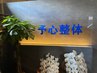 中国の本格もみほぐし整体60分¥3800⇒¥3500