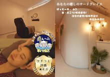 癒し～ぷ 本八幡店