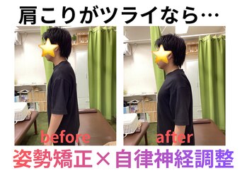 えびす整骨院 南浦和院/肩こりは 姿勢矯正×自律神経♪