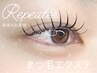 【パッチリ感up】フラットラッシュ140本　¥14000→¥9400