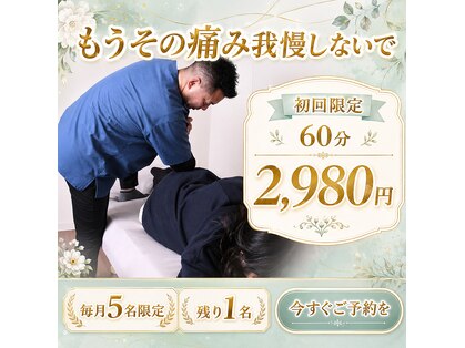 整体院札希 上本町の写真