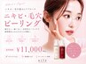 【7月限定/導入記念】"ニキビ・毛穴"特化ピーリング《最新幹細胞ケア付き》