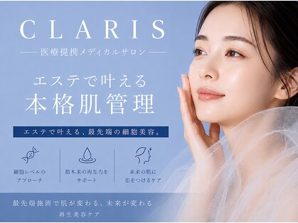 毛穴&シミ専門店メディカルサロン CLARIS大宮店【クラリス】の写真