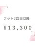 【フットバス付き☆２回目以降】フット しっかりアートコース　¥13,300～