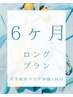 6ヶ月引き締めエステ初回お試し◆体重も見た目もサイズダウン！