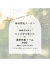 体がだるい、気分がのらないそんな時は…梅雨の日限定クーポン♪