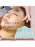 【フェイシャルワックス】美白パック付き♪前回~5週以内はサロンにて10,000円