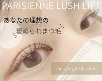 ベリル ネイルアンドアイラッシュ(beryl)