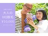 問合せ件数No.1◎40歳から始める大人のVIO脱毛［介護脱毛］定価¥40,000→