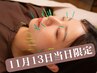 【11/13限定¥1,000 OFF|首が伸びる美容鍼】徹底的小顔/電流の力でむくみ解消