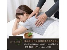 ほぐしの環