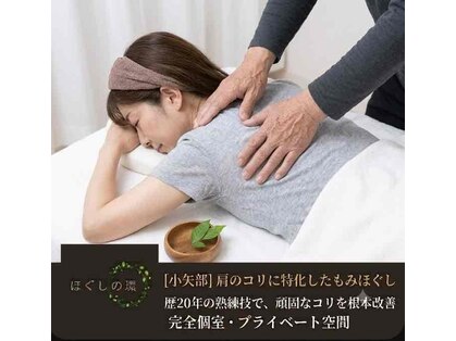 ほぐしの環の写真